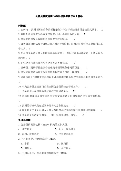 公务员制度形考1答案