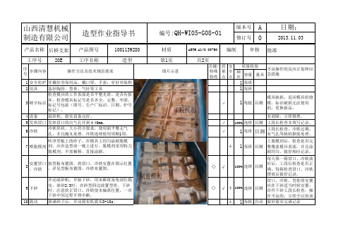 后桥支架造型作业指导书1