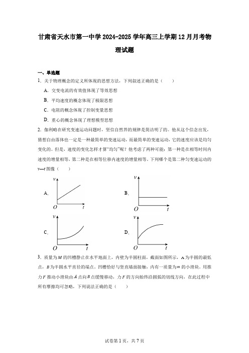 甘肃省天水市第一中学2024-2025学年高三上学期12月月考物理试题