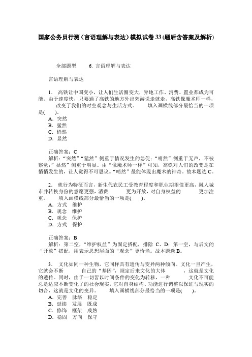 国家公务员行测(言语理解与表达)模拟试卷33(题后含答案及解析)