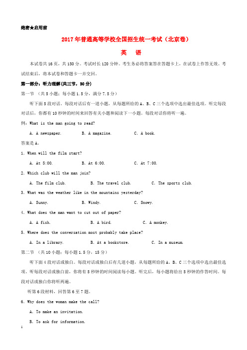 2017年普通高等学校招生全国统一考试英语试题(北京卷,含解析)