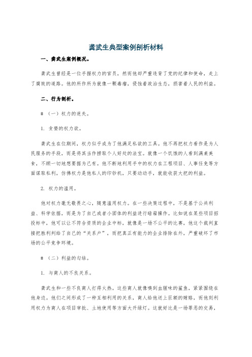 龚武生典型案例剖析材料