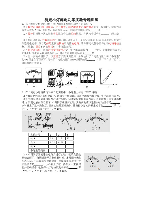 测定小灯泡额定功率专题练习