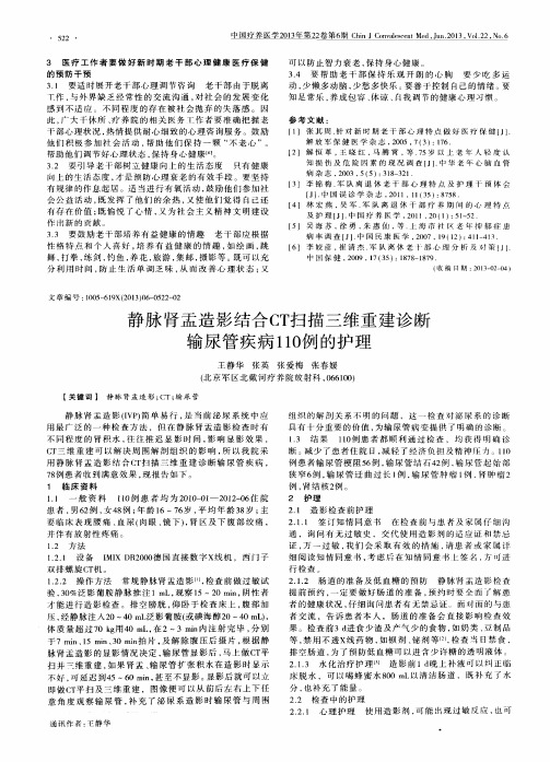 静脉肾盂造影结合CT扫描三维重建诊断输尿管疾病110例的护理