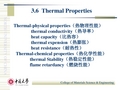 材料科学与工程基础中文课件-3-5-297