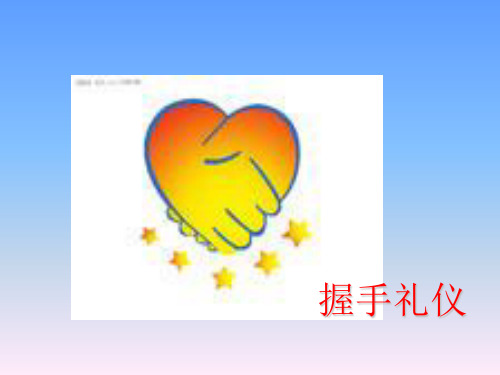 握手鞠躬礼仪ppt课件