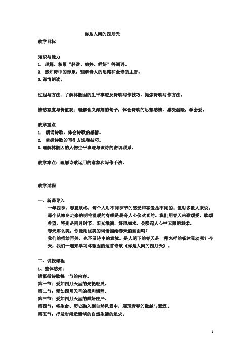 新人教版(部编)九年级语文上册《一单元 活动.探究 4 你是人间的四月天——一句爱的赞颂》优质课教案_19