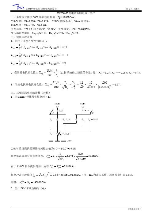 220kV短路电流计算书