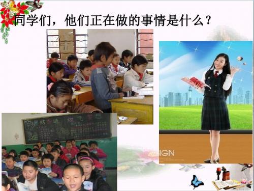 〔粤教版〕培养正确学习观念 教学PPT课件1