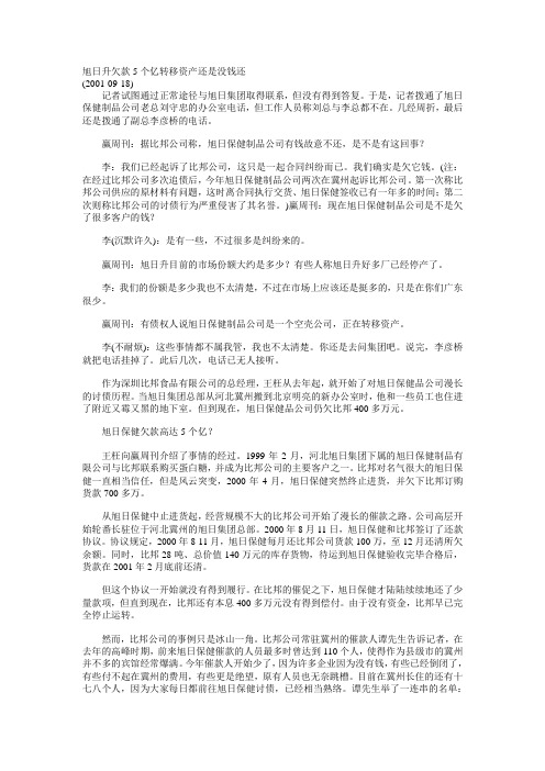 旭日升欠款5个亿转移资产还是没钱还