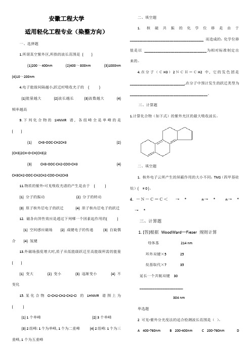 仪器分析试卷及答案(精华版)