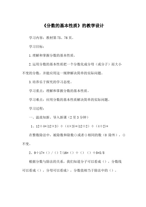 人教版《分数的基本性质》教学设计