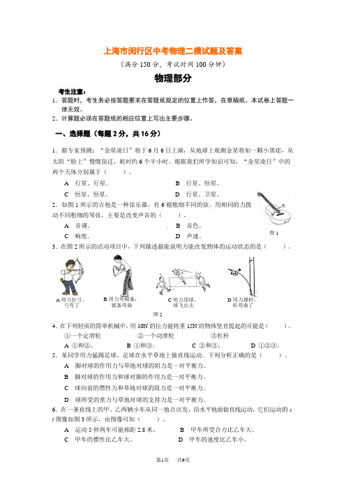 中考物理二模试卷及答案 (11)