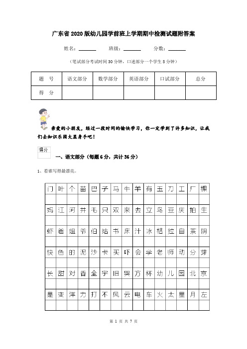 广东省2020版幼儿园学前班上学期期中检测试题附答案