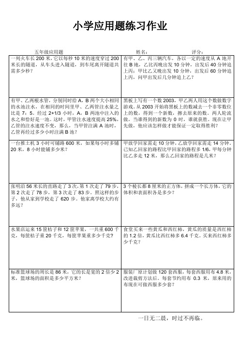 小学相遇问题应用题强化训练 (3)