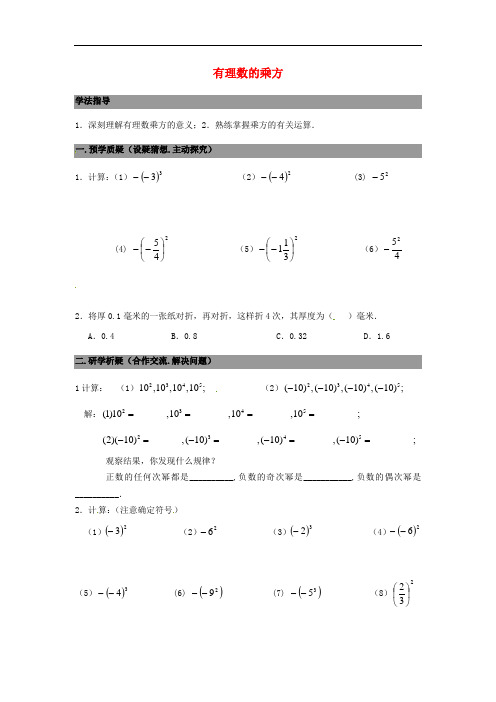 七年级数学上册 2.9有理数的乘方 精品导学案2 北师大版