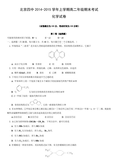 2015北京四中高二(上)期末化学