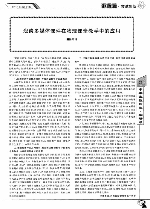 浅谈多媒体课件在物理课堂教学中的应用
