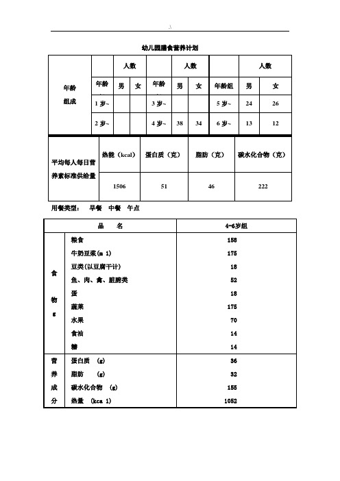 营养分析计算公式定理