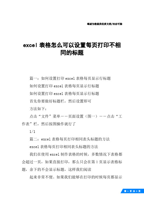 excel表格怎么可以设置每页打印不相同的标题