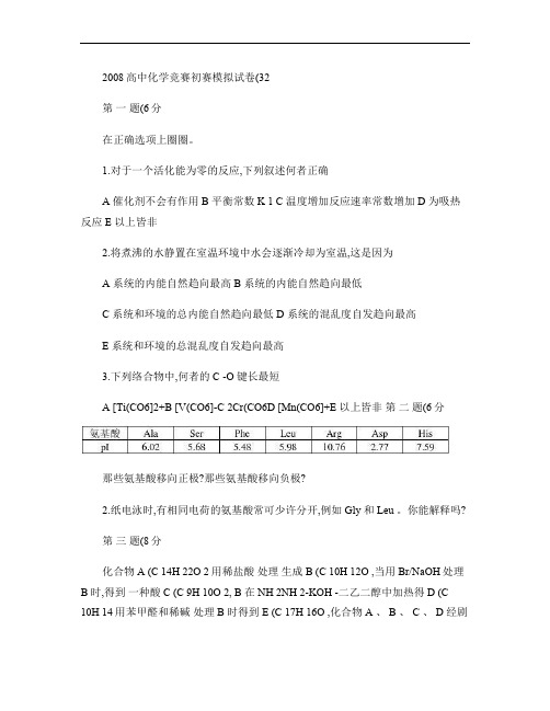 高中化学竞赛初赛模拟试卷 (2)