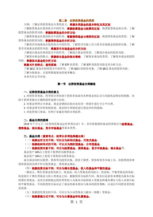 2019年12月证券人员从业资格考试证券投资基金第02章重点标注讲义-10页文档资料