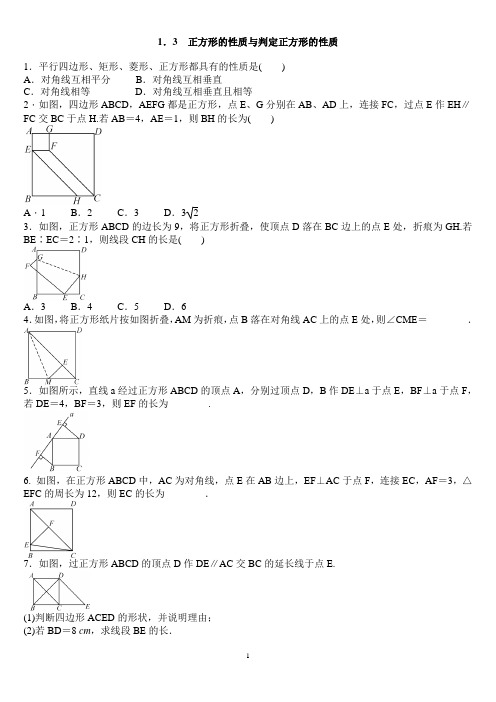 1.3 正方形的性质与判定 练习(含答案)