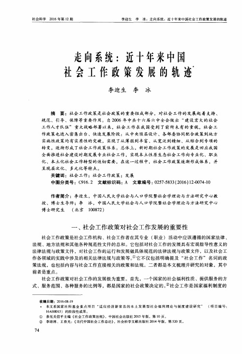 走向系统：近十年来中国社会工作政策发展的轨迹