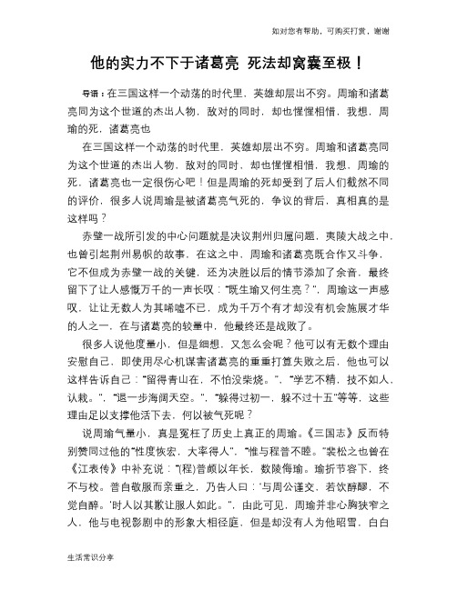 历史趣谈:他的实力不下于诸葛亮 死法却窝囊至极!