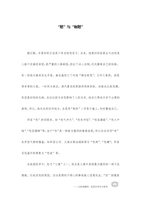 “怒”与“制怒”