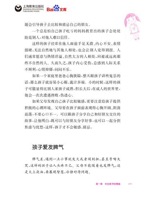 家有小学生给烦恼父母的实用秘籍孩子爱发脾气