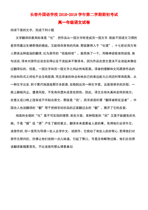 吉林省长春外国语学校近年-近年学年高一语文下学期开学考试试题(含解析)(最新整理)