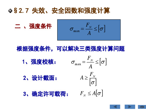 螺栓强度校核