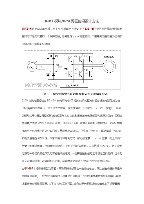 IGBT模块IPM死区时间设计方法