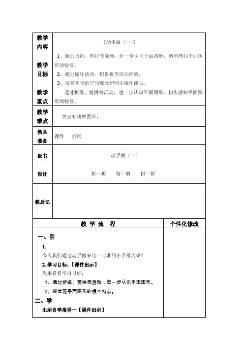 (整理版)《动手做》一16(1)