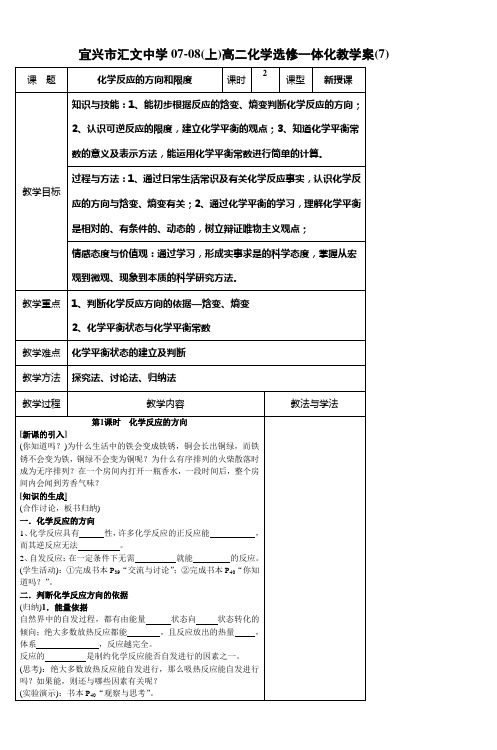 专题2化学反应速率与化学平衡第二单元化学