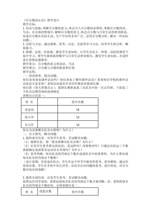 新苏教版六年级数学上册《 百分数  六 百分数(通用)》优课导学案_5