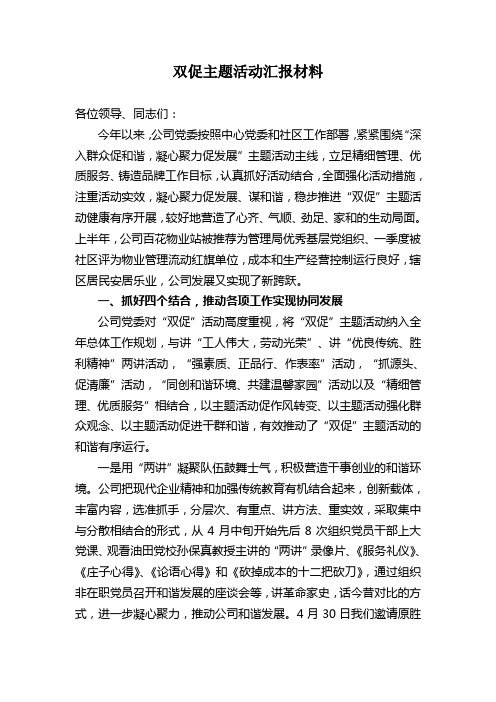 物业公司主题活动工作总结汇报材料