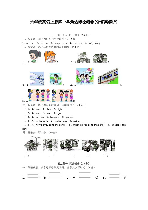 【三套试卷】【译林版】小学六年级英语上册第一单元教材检测题含答案