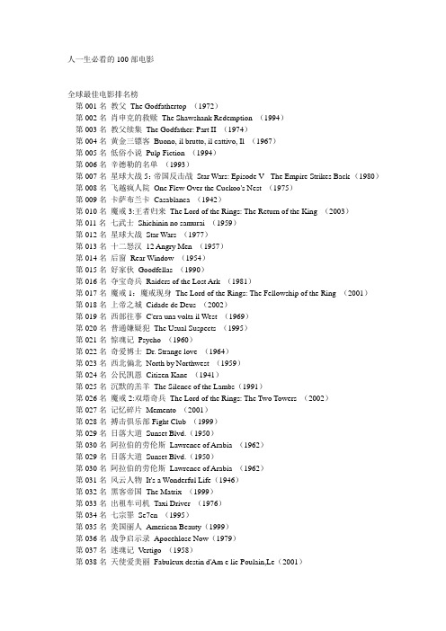 人一生必看的100部电影