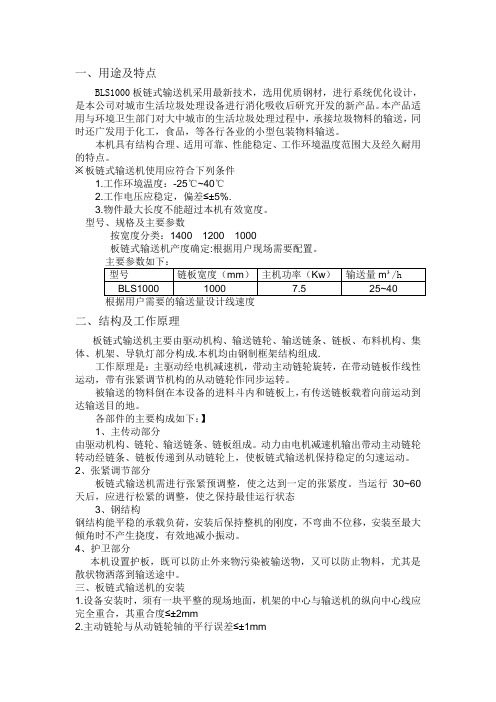 BLS1000板链式输送机