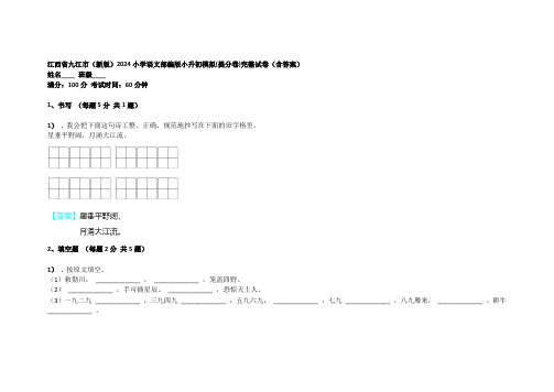 江西省九江市(新版)2024小学语文部编版小升初模拟(提分卷)完整试卷(含答案)