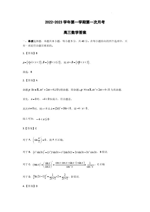 河北省23届高三上学期第一次月考数学含答案