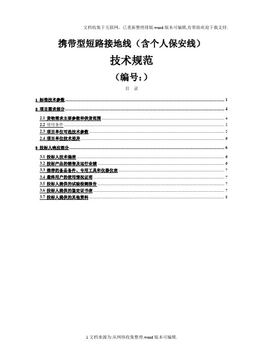 携带型短路接地线专用