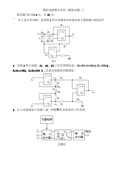 测控电路期末模拟题二.doc