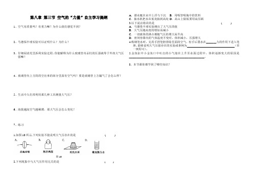 沪科版 八年级物理 第八章 第三节 空气的力量自主学习提纲