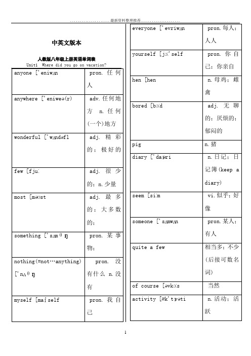 人教版八年级上册英语单词表(中英文和中文版)