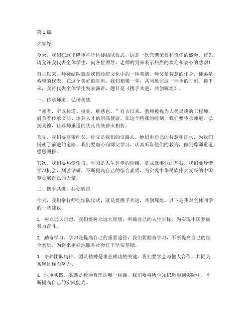 师徒结队仪式学生发言稿(3篇)