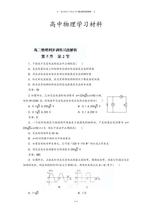 人教版高中物理选修3-2《5.2描述交变电流的量》同步训练试题解析.docx