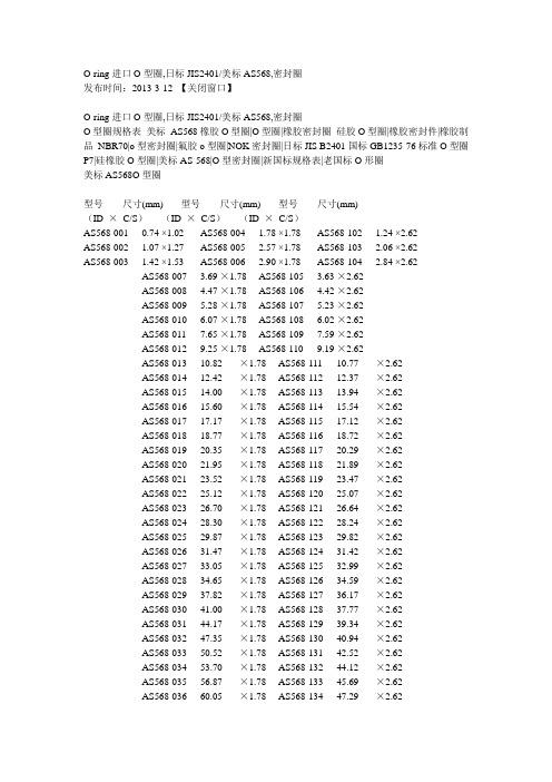 密封圈型号